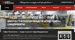 Desktop Screenshot of gofrotech.ru
